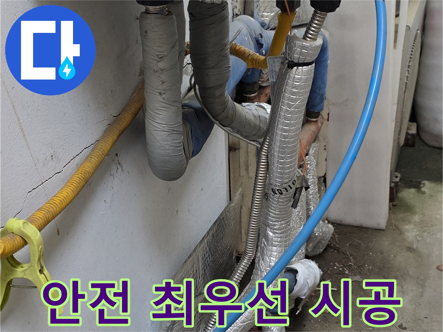 옥인동 배관 누수 - 안전을 최우선으로 생각하는 시공