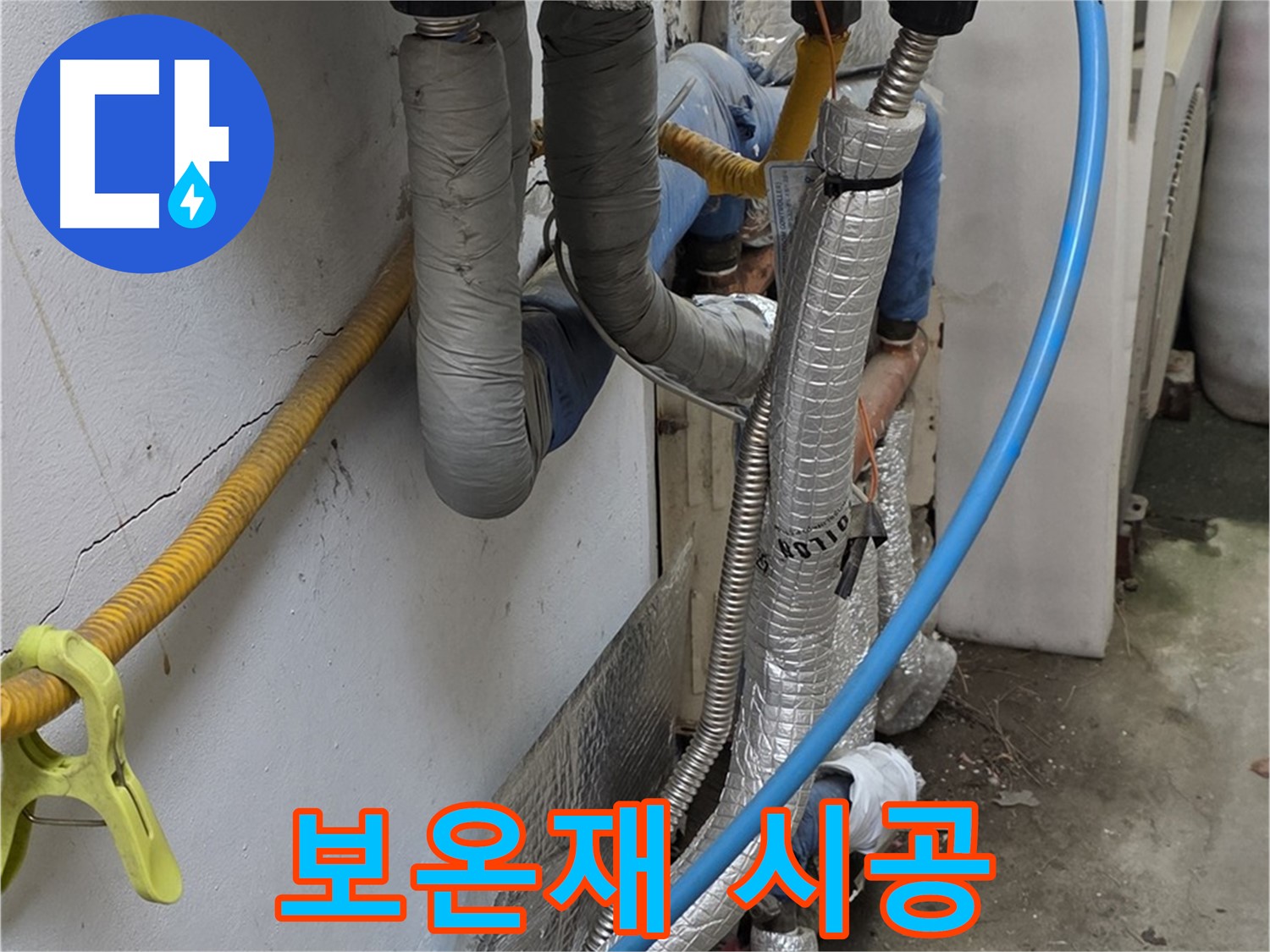 옥인동 배관 보온재 시공 - 난방비 절약 효과
