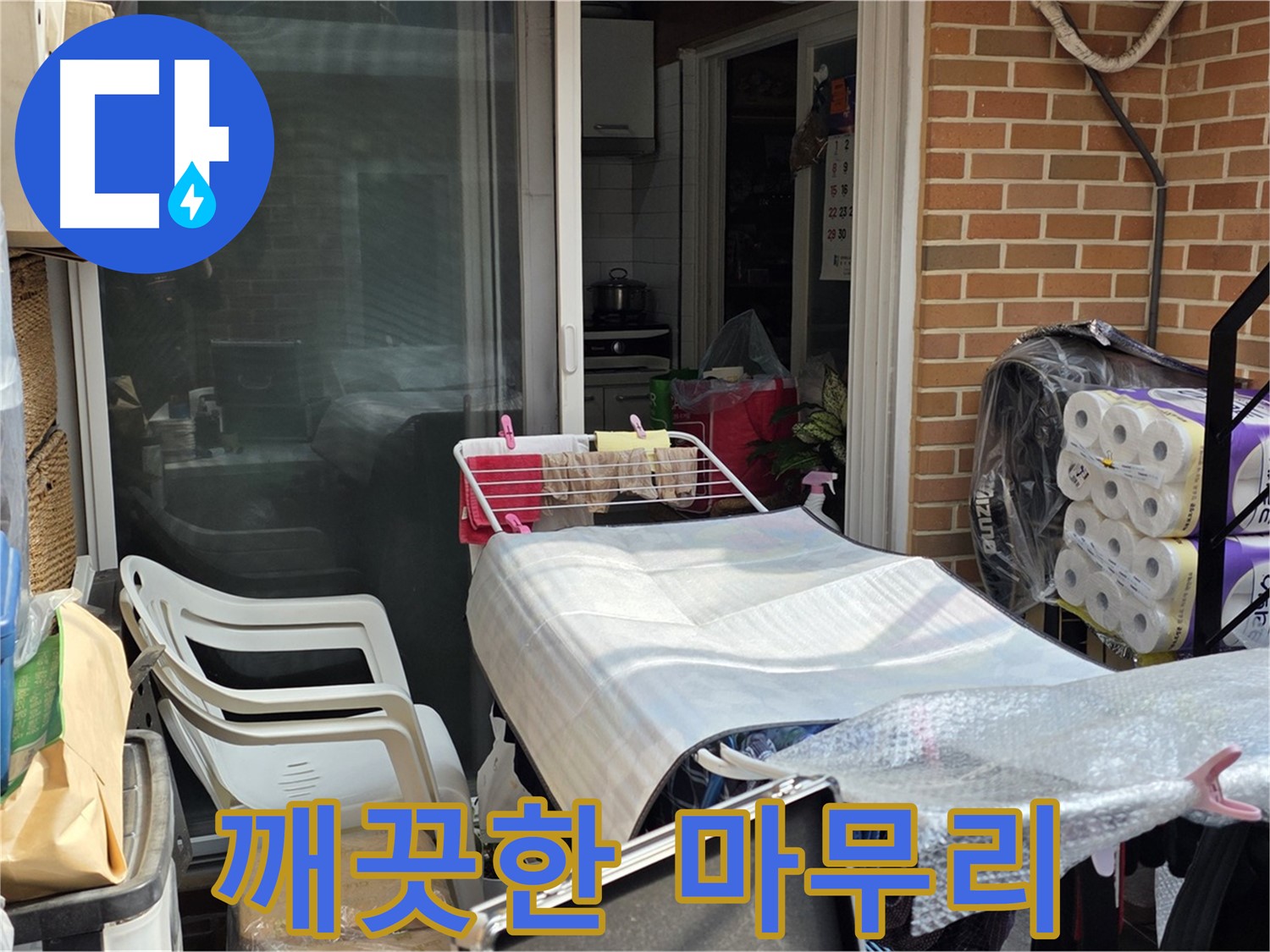 자하문로 19길 누수 - 해결 후 깨끗한 마무리까지 책임