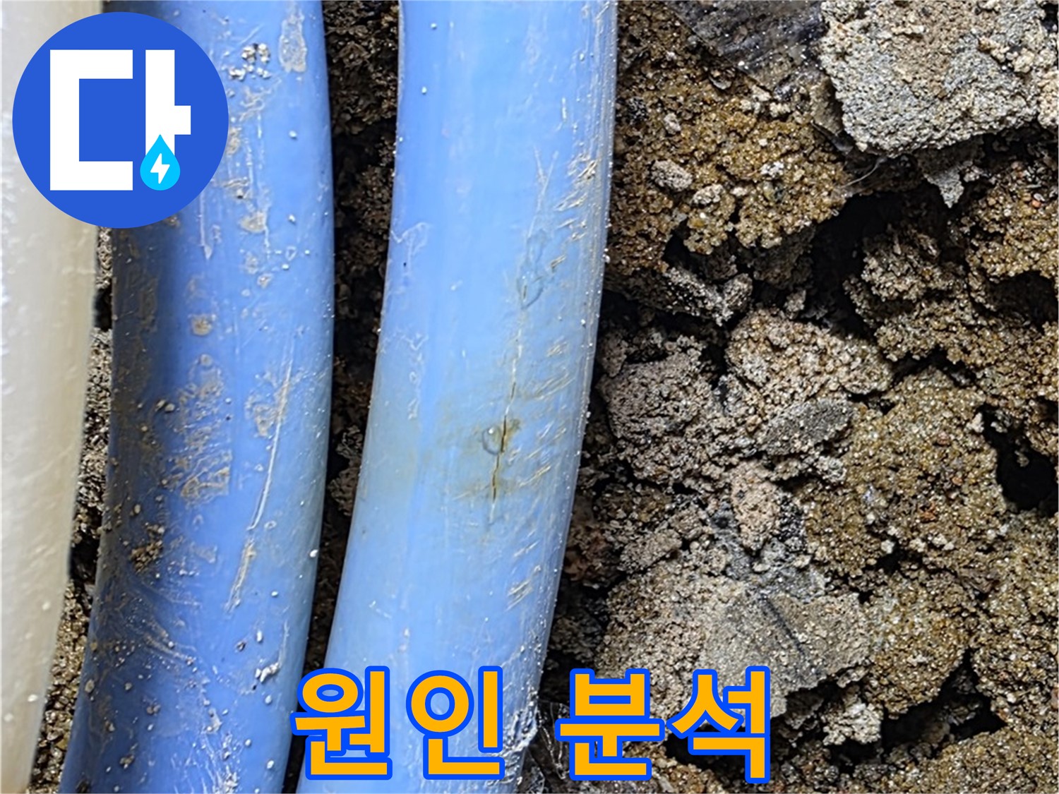 자하문로 누수 - 누수 원인 분석 과정