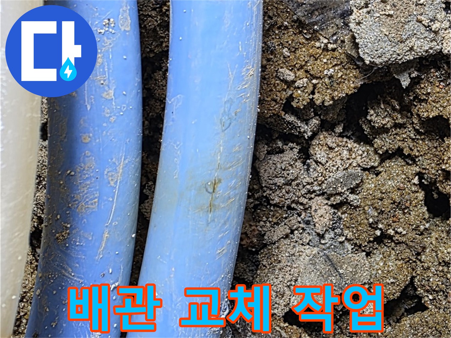 자하문로 누수 - 누수 해결을 위한 배관 교체 작업