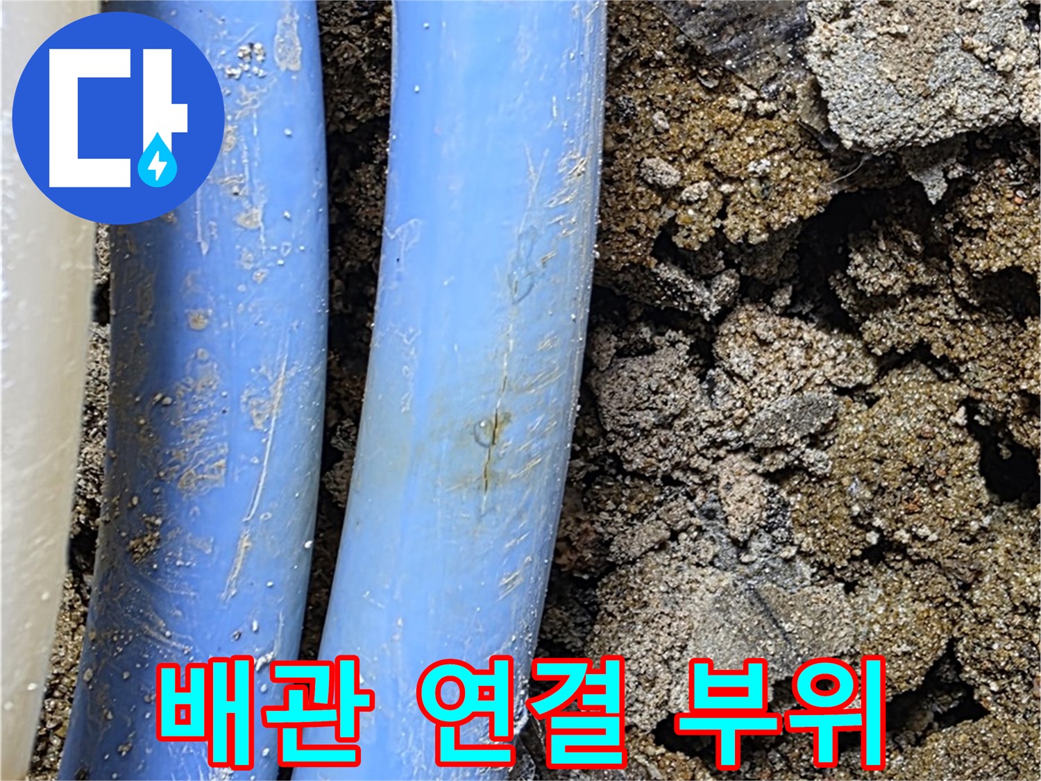 자하문로 누수 - 배관 연결 부위 누수, 신속한 보수 작업