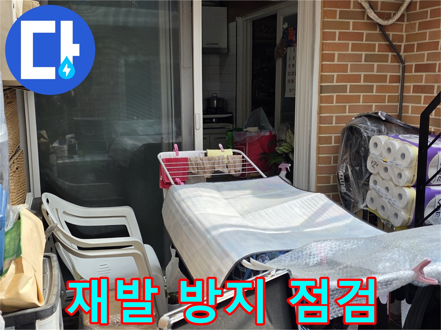자하문로 누수 - 재발 방지 꼼꼼 점검