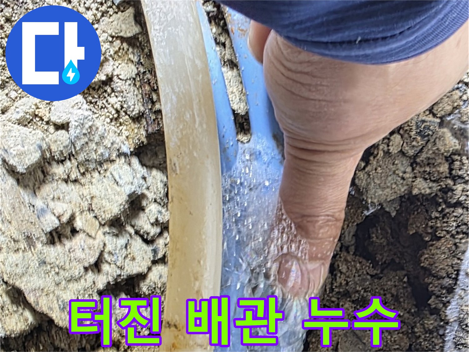 자하문로 누수 - 터진 배관에서 물이 콸콸 쏟아지는 긴급 현장