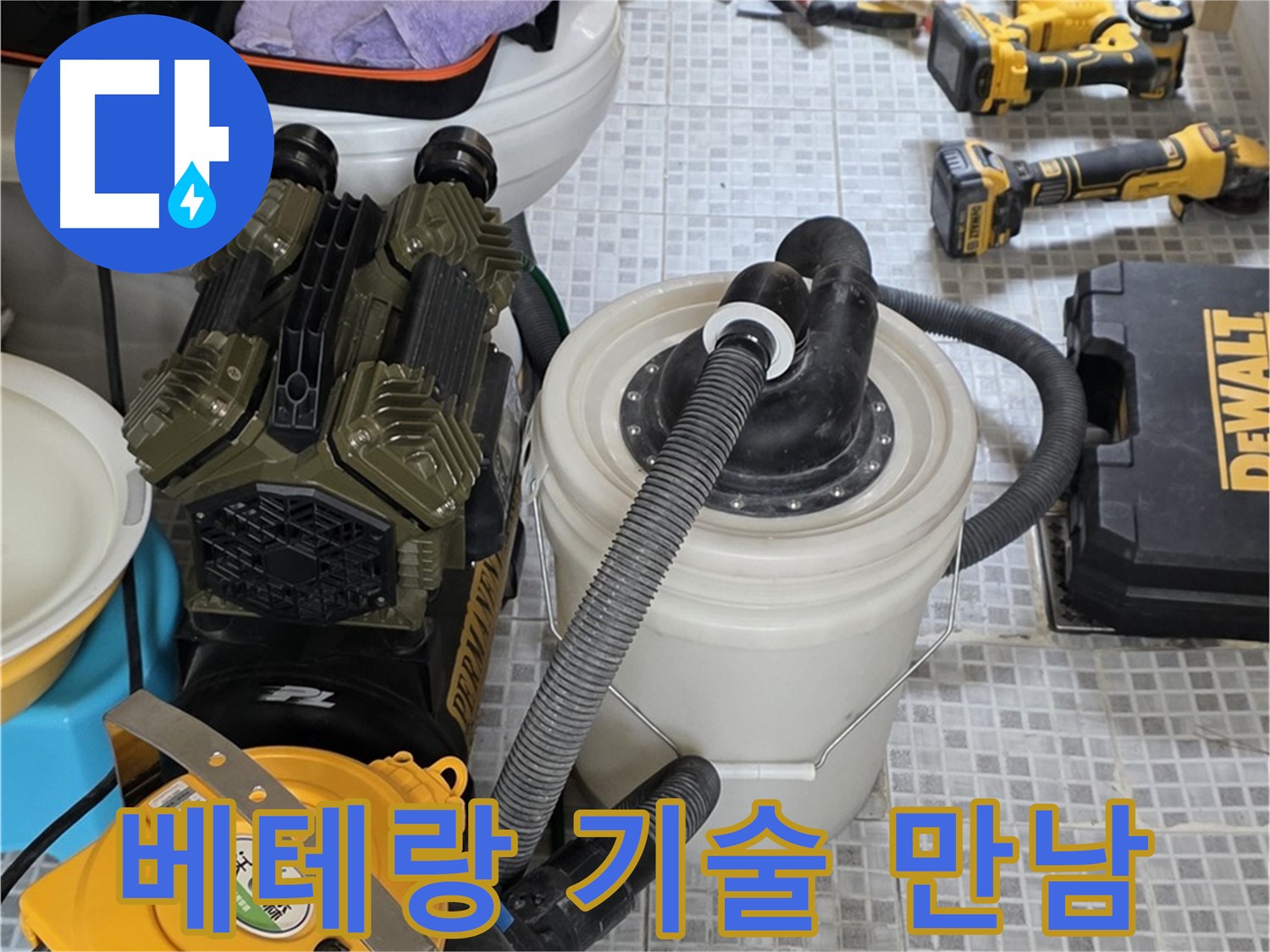 자하문로 누수 해결을 위한 최첨단 장비와 베테랑 기술의 만남 - 최고의 시너지로 완벽한 해결을 약속합니다.