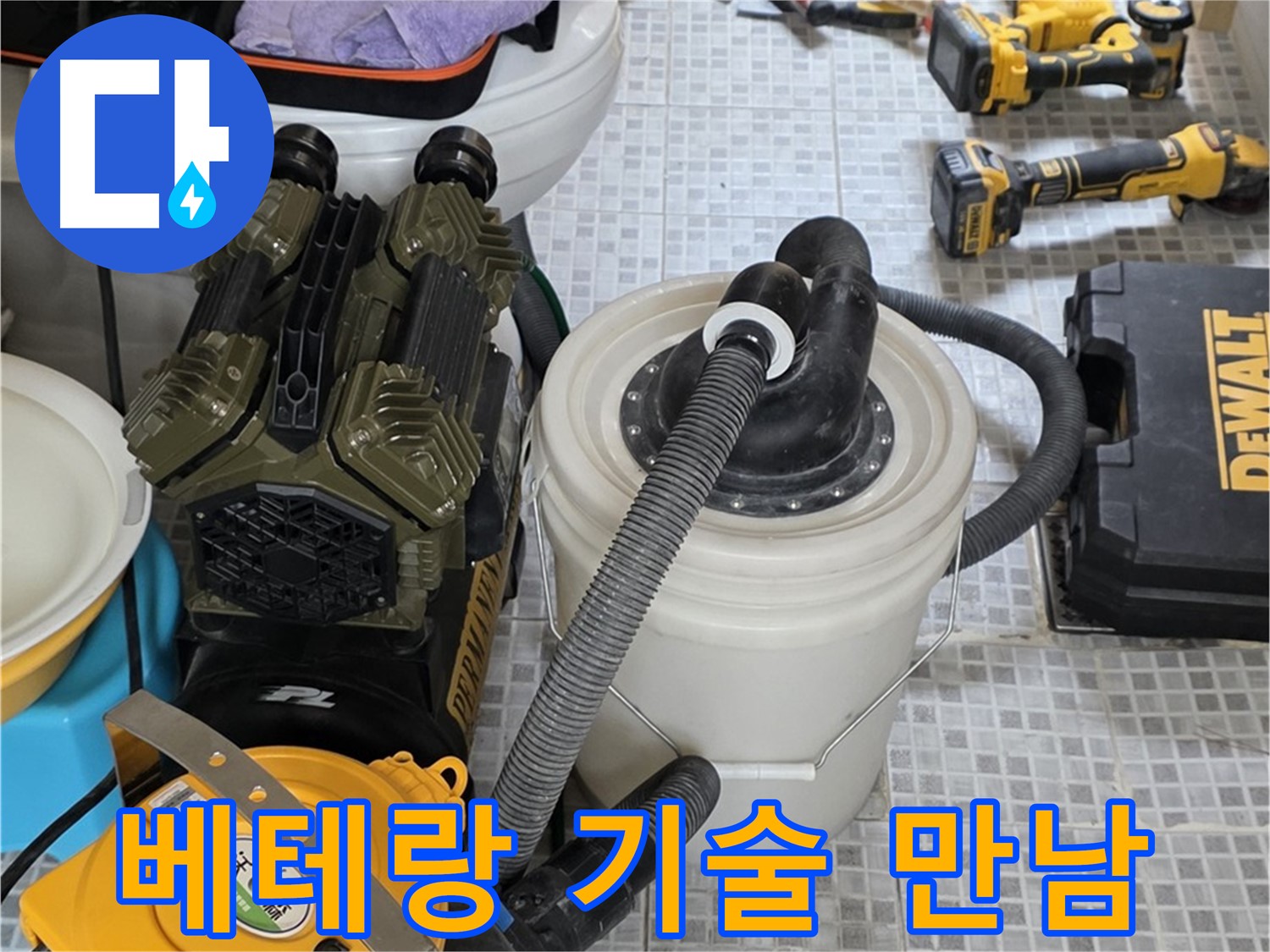 자하문로 누수 해결을 위한 최첨단 장비와 베테랑 기술의 만남 - 최고의 시너지로 완벽한 해결을 약속합니다.