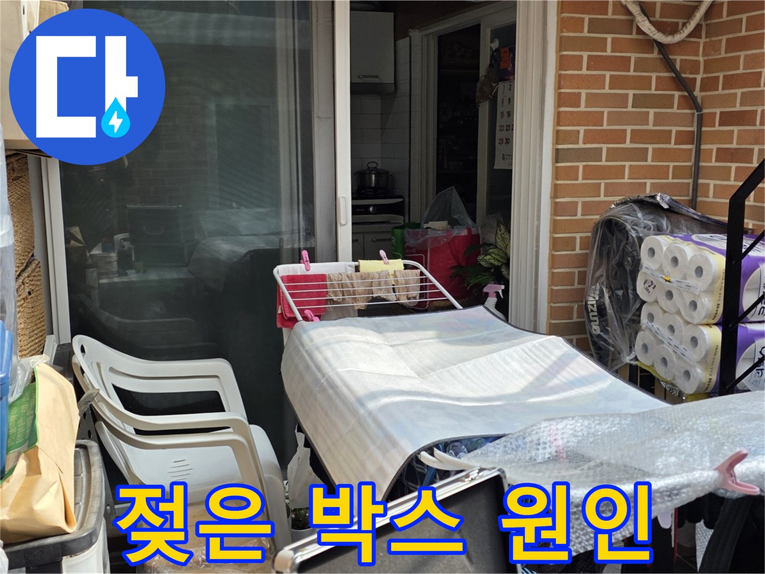자하문로 젖은 박스 - 누수 연결고리 분석