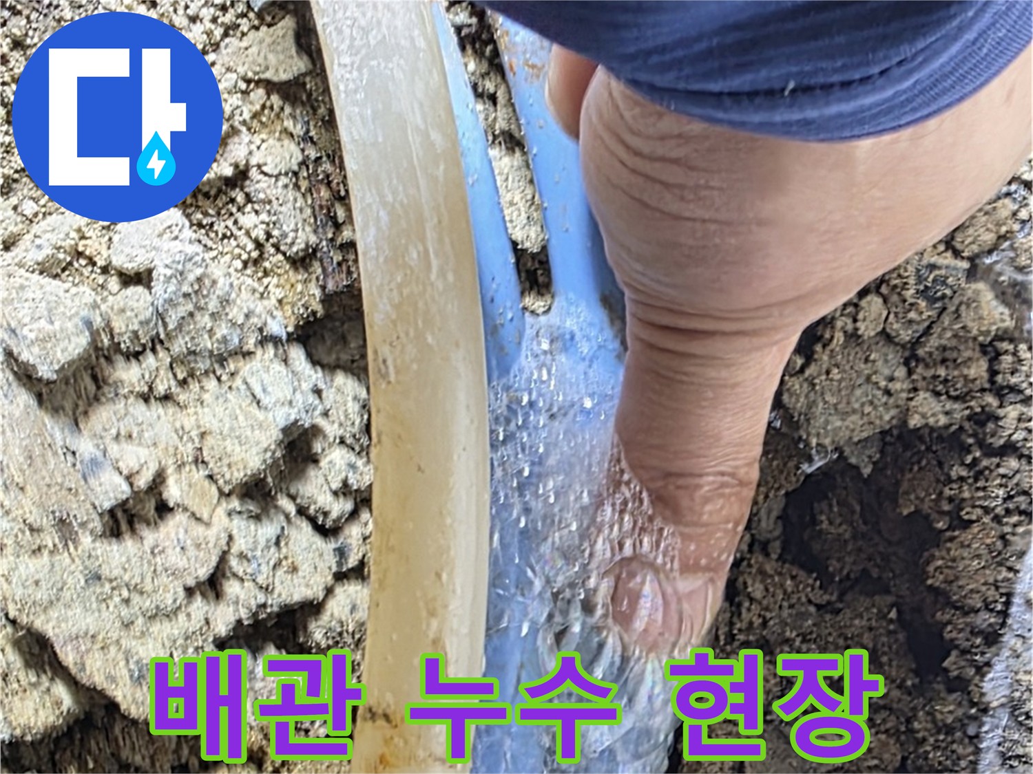 종로구 옥인동 누수 - 배관에서 물이 새는 누수 현장 확인