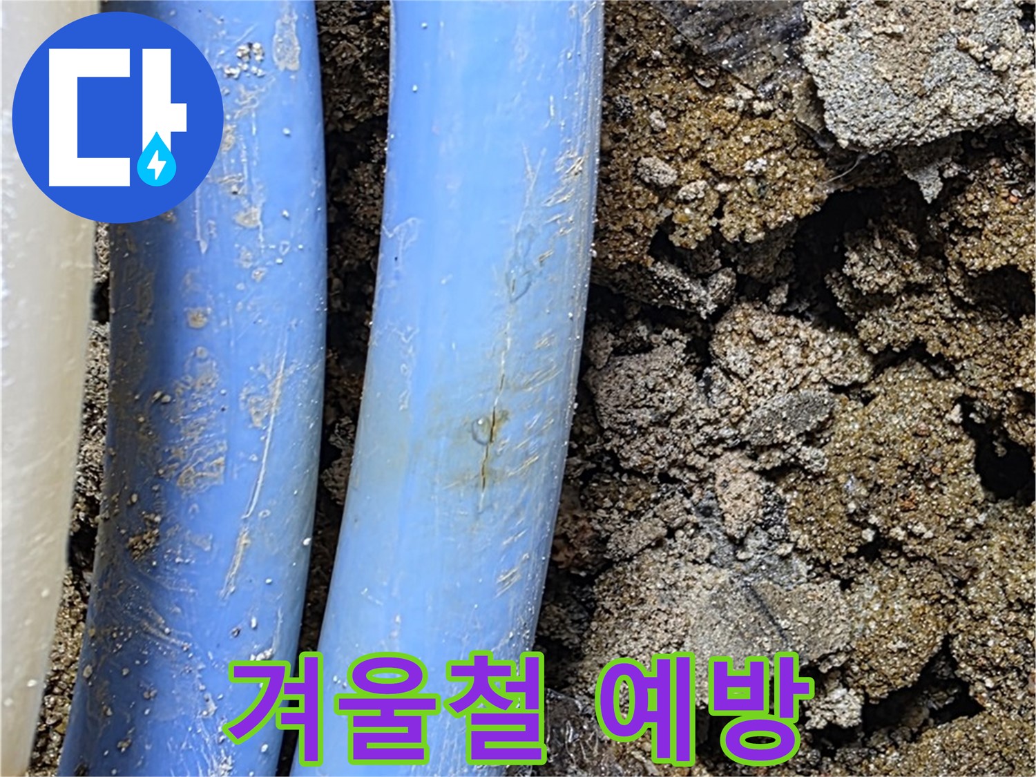 자하문로19길 누수 - 겨울철 누수 예방을 위한 필수 점검 사항