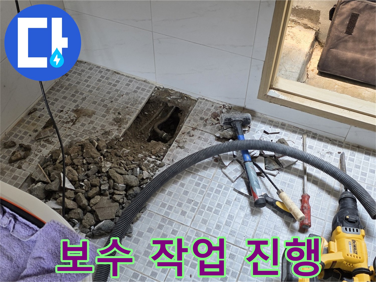 자하문로19길 누수 - 누수 지점을 찾아 꼼꼼하게 보수 작업을 진행하는 모습입니다.