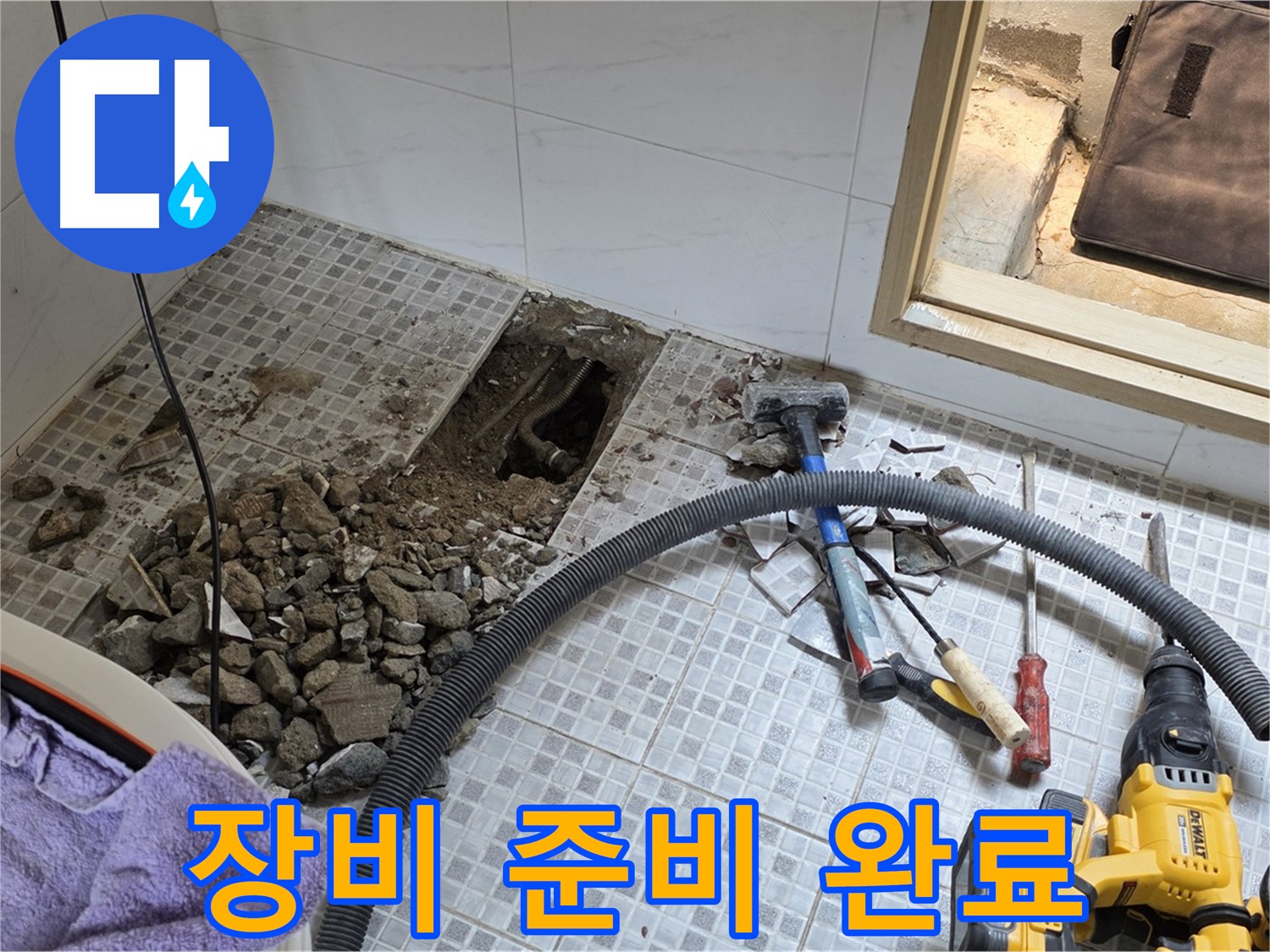 자하문로19길 누수 - 누수 탐지를 위한 전문 장비를 준비하는 모습입니다.