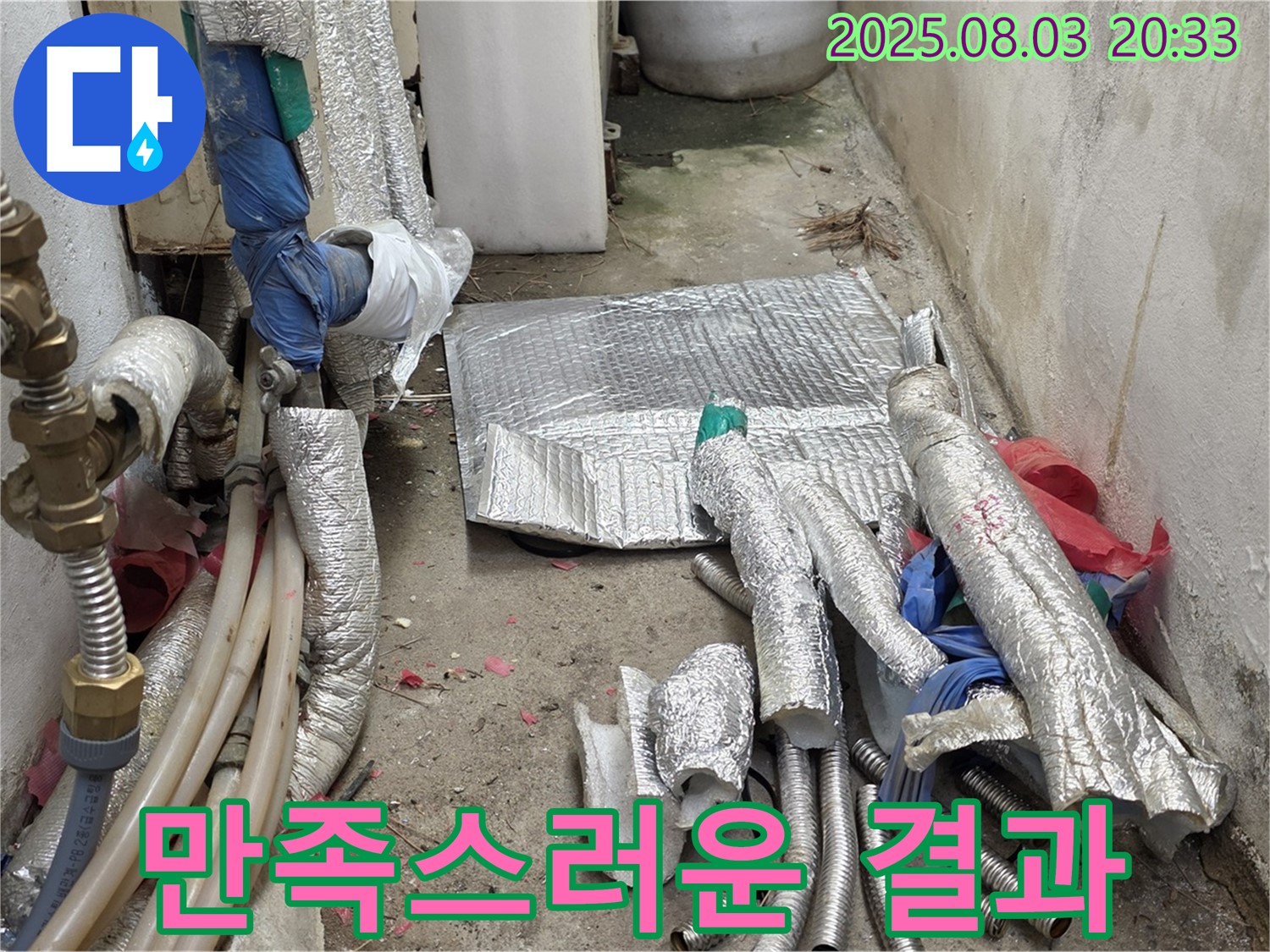 종로 누수 - 누수 해결 후 고객님의 만족스러운 표정