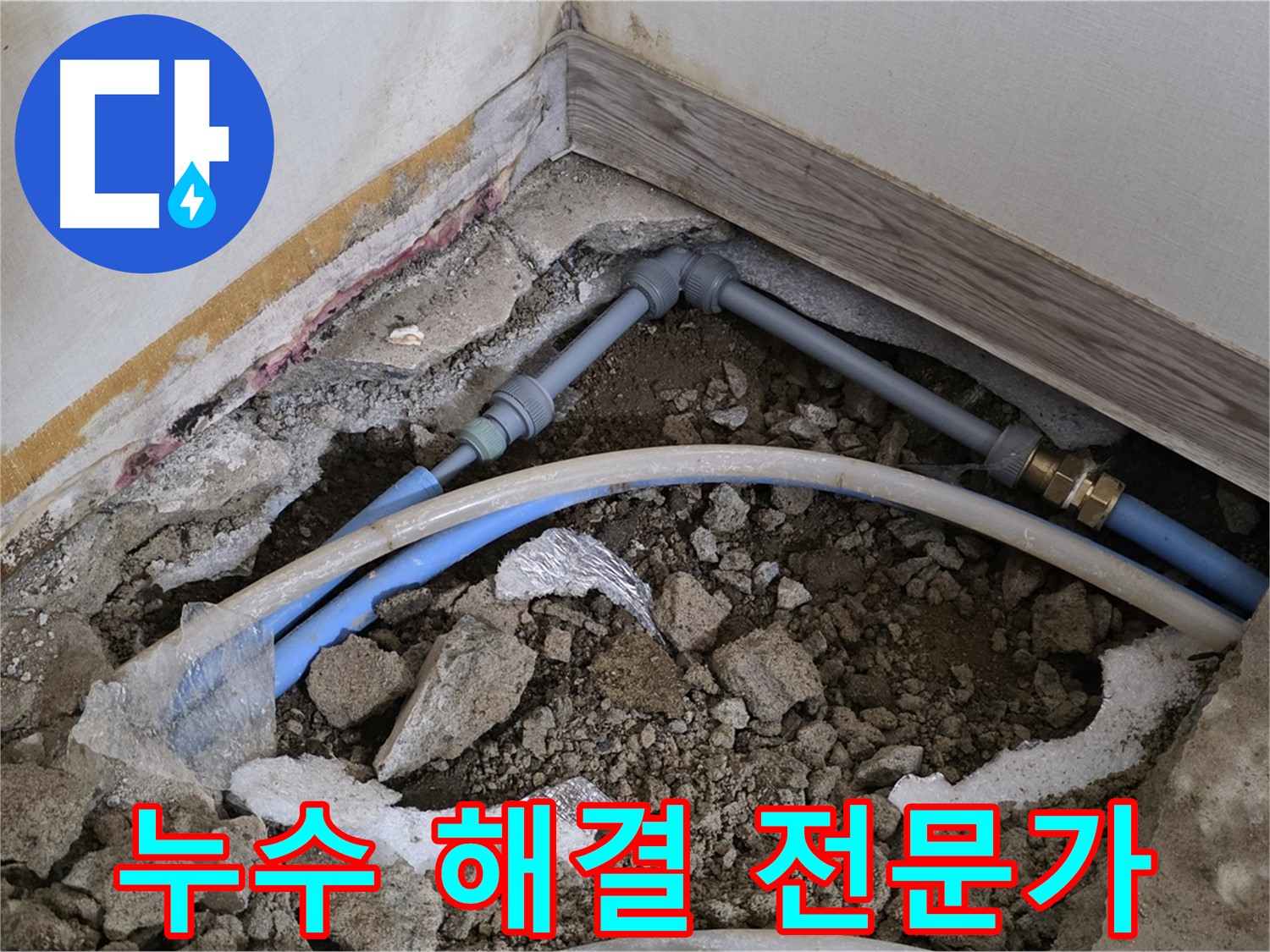 종로 - 누수 문제 해결 전문가가 함께합니다.