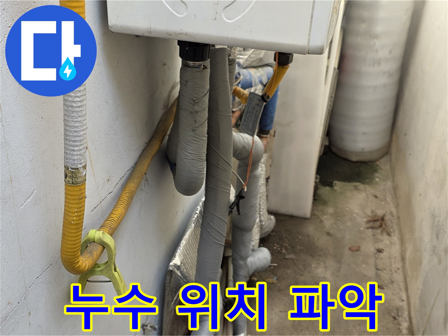 종로구 궁정동 9번지 주택의 보일러 배관 누수 - 첨단 장비를 사용하여 정확한 누수 위치를 파악했습니다.