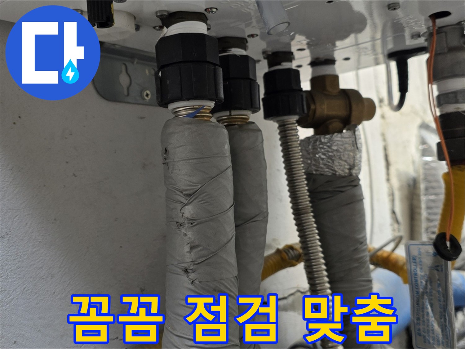 종로구 궁정동 보일러 배관 누수 - 꼼꼼한 점검과 맞춤 해결 제공