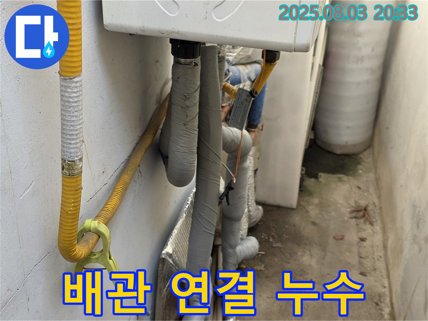 종로구 궁정동 주택 - 가스 배관 연결 부위에서 누수 발생, 신속하게 조치합니다.