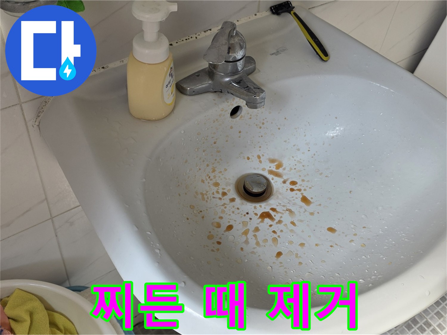 종로구 세면대 찌든 때 제거 - 베이킹소다 활용법