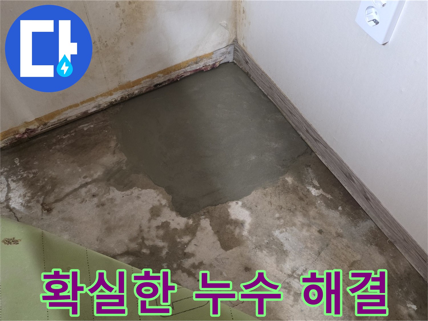 종로구 자하문로 누수 - 누수 문제 확실하게 해결 보장