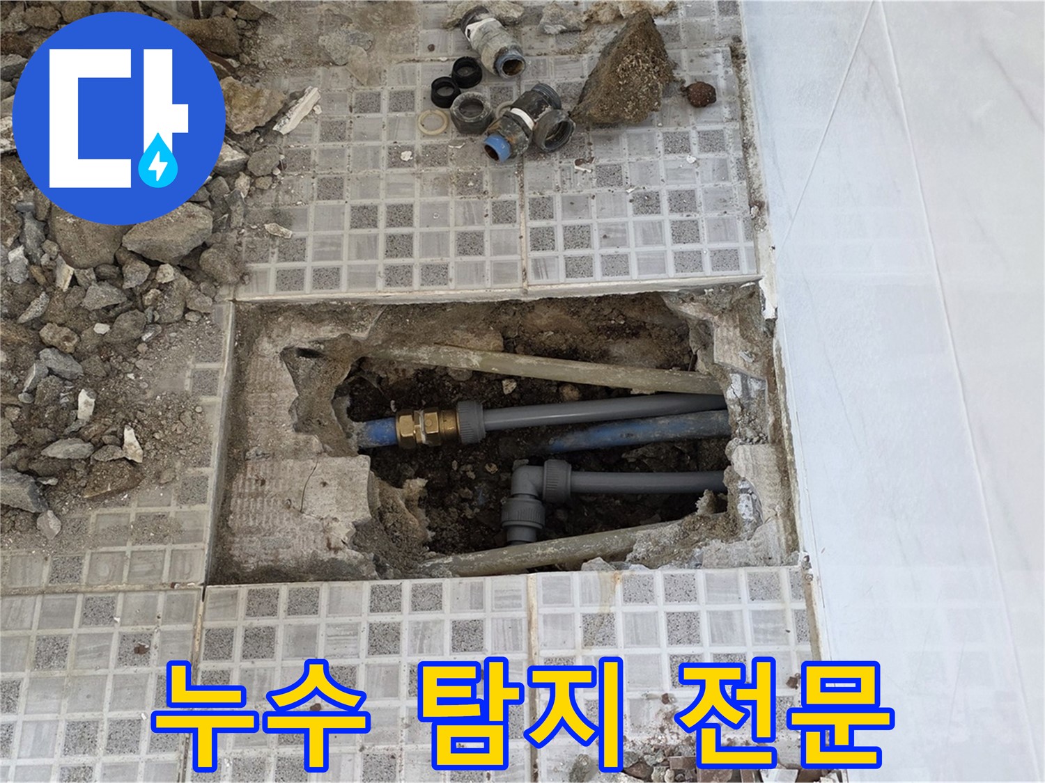 종로구 자하문로 누수 - 누수 탐지 전문! 정확한 진단으로 문제 해결! - 첨단 장비를 사용합니다.