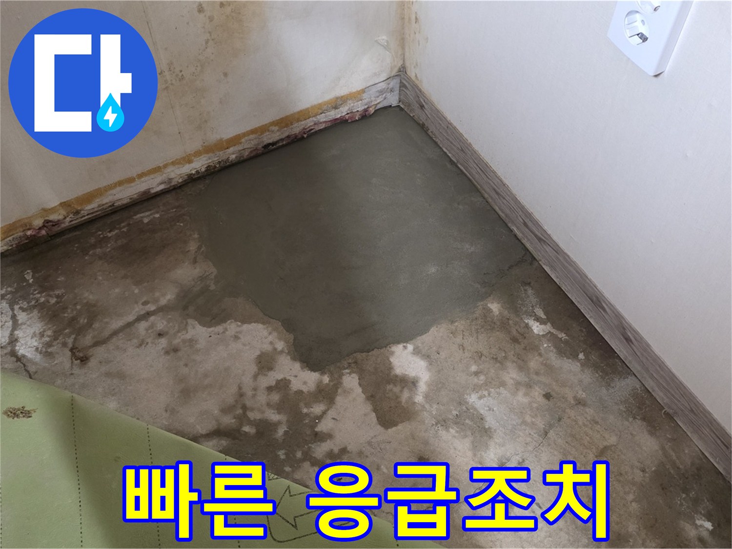 종로구 자하문로 누수 - 누수 탐지 후 빠른 응급조치 완료