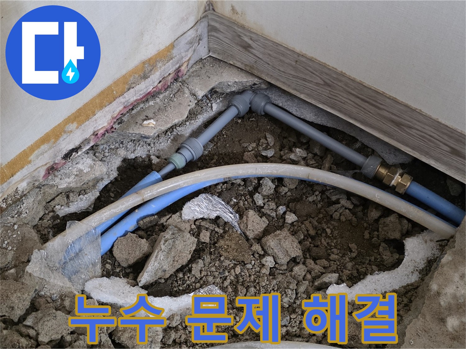 종로구 자하문로 - 누수 문제 해결 전문가가 함께합니다.