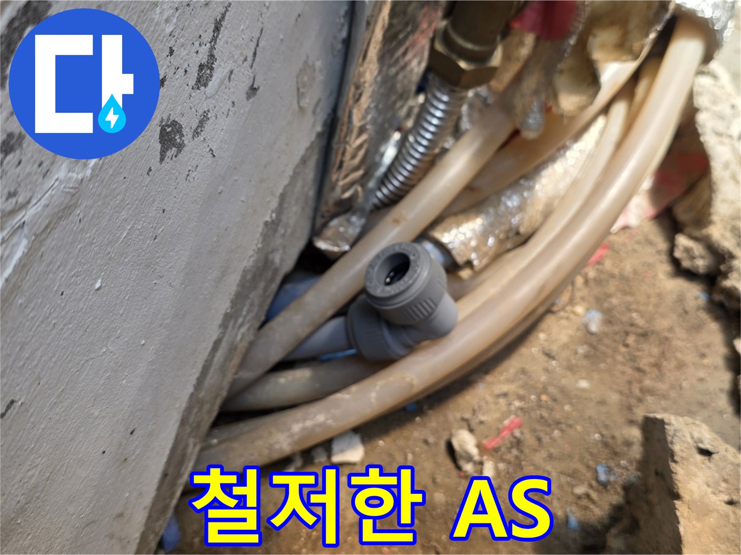 종로구 자하문로 누수 - 시공 후 철저한 A/S 보장, 안심하고 맡길 수 있는 누수 전문 업체