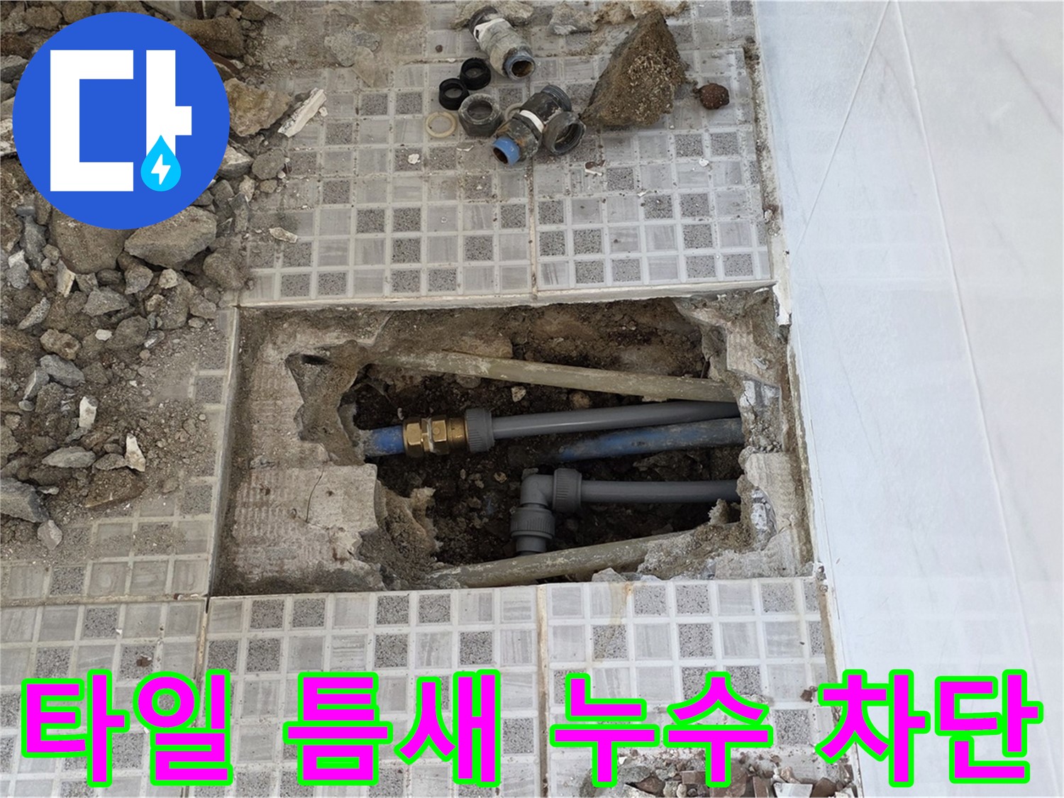 종로구 자하문로 누수 - 욕실 타일 틈새 누수, 완벽하게 차단!