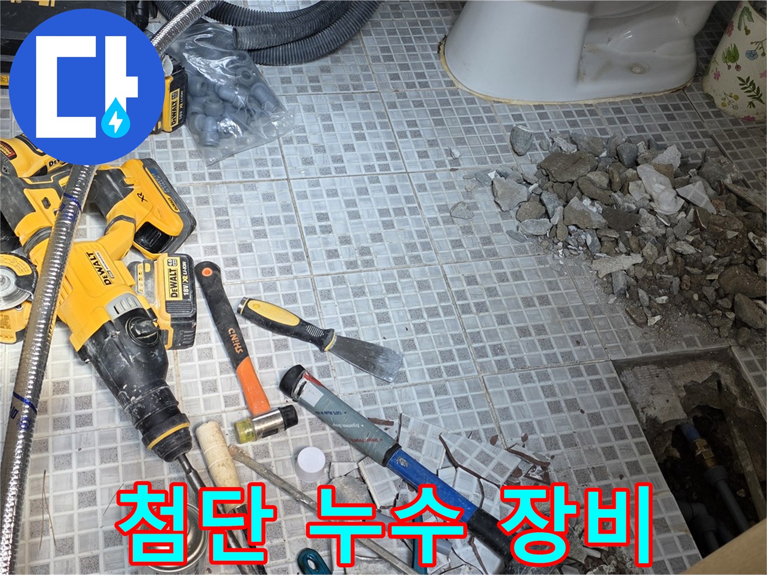 종로구 자하문로 누수 - 첨단 장비를 이용한 숨은 누수 탐지