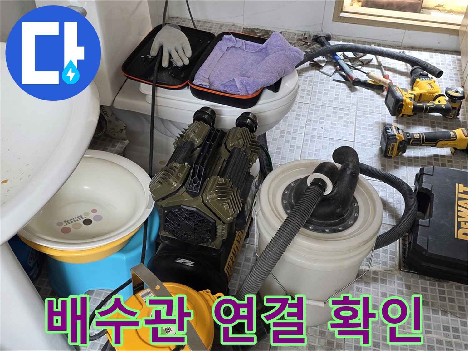 종로구 자하문로 누수 현장 - 꼼꼼한 배수관 연결 상태 확인