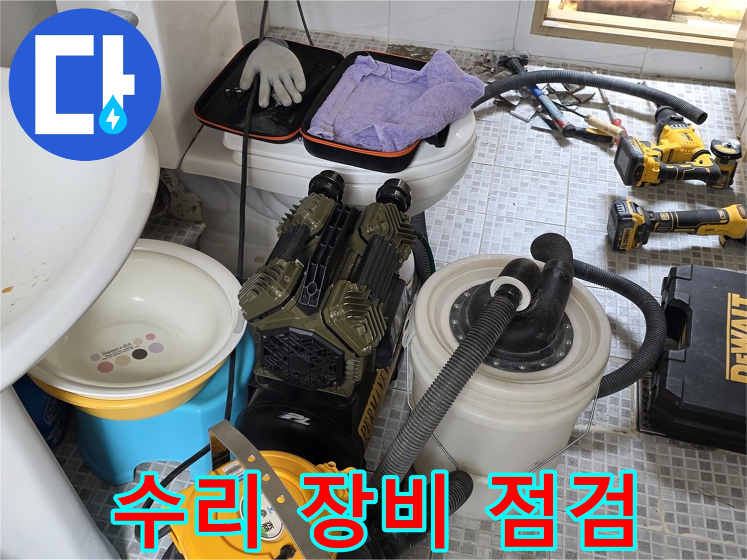 종로구 자하문로 누수 현장 - 누수 수리 장비 꼼꼼한 점검