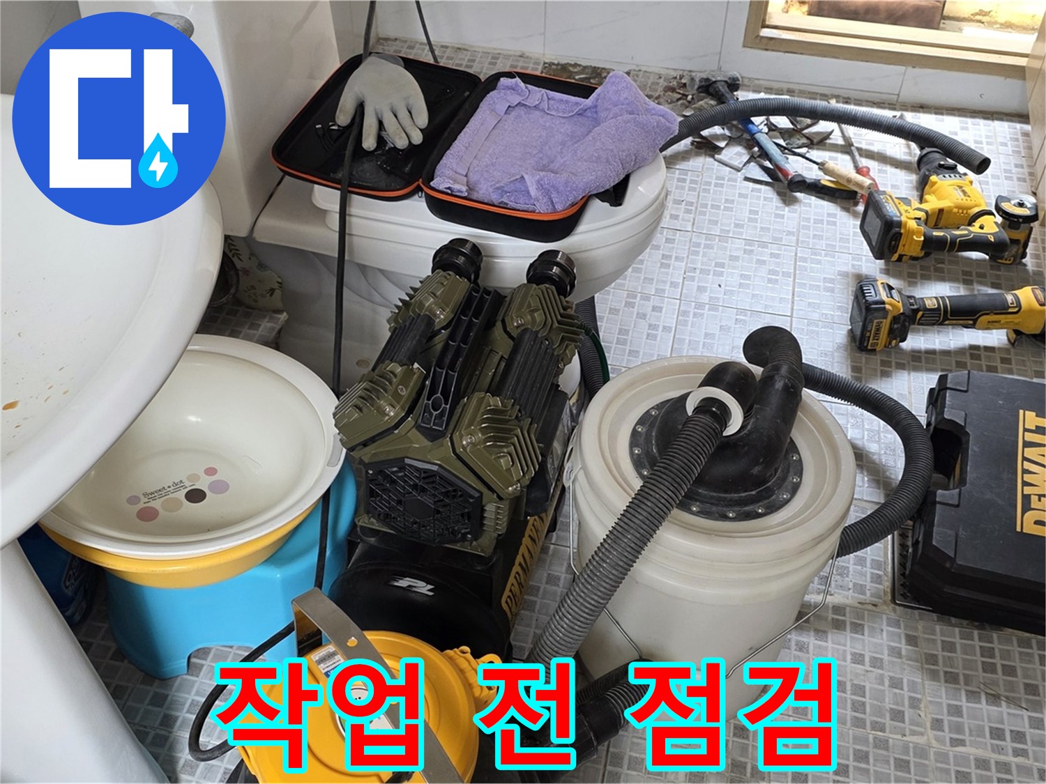 종로구 자하문로 누수 현장 - 누수 작업 전 꼼꼼한 점검