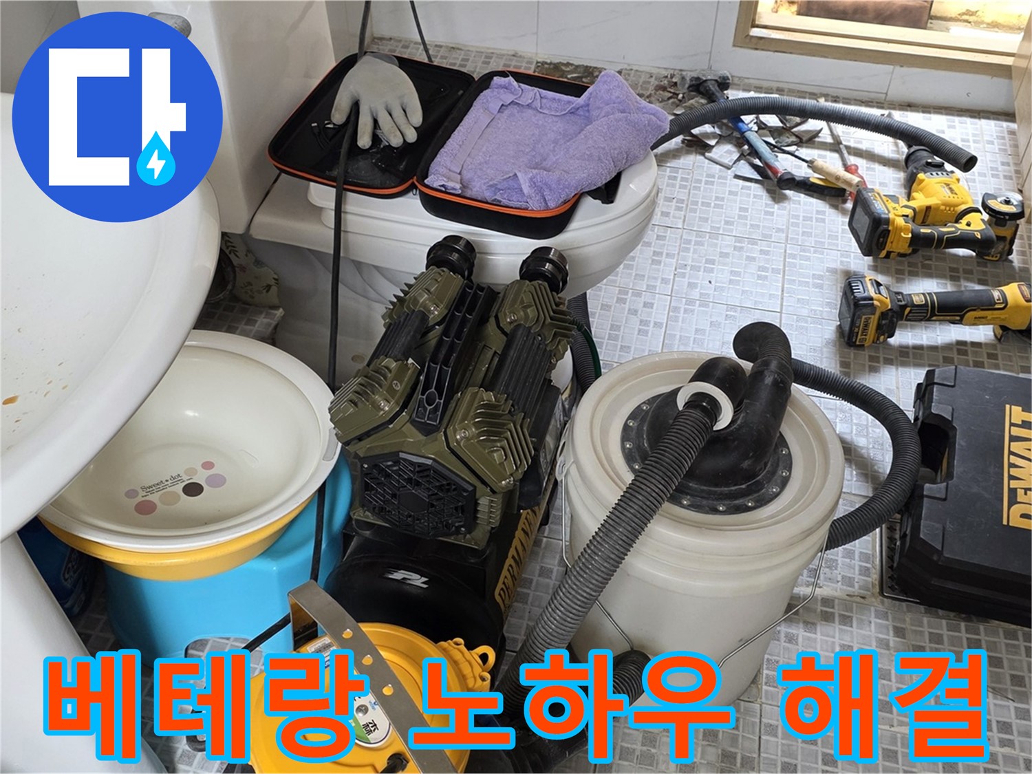 종로구 자하문로 누수 현장 - 베테랑의 숙련된 노하우로 누수 해결