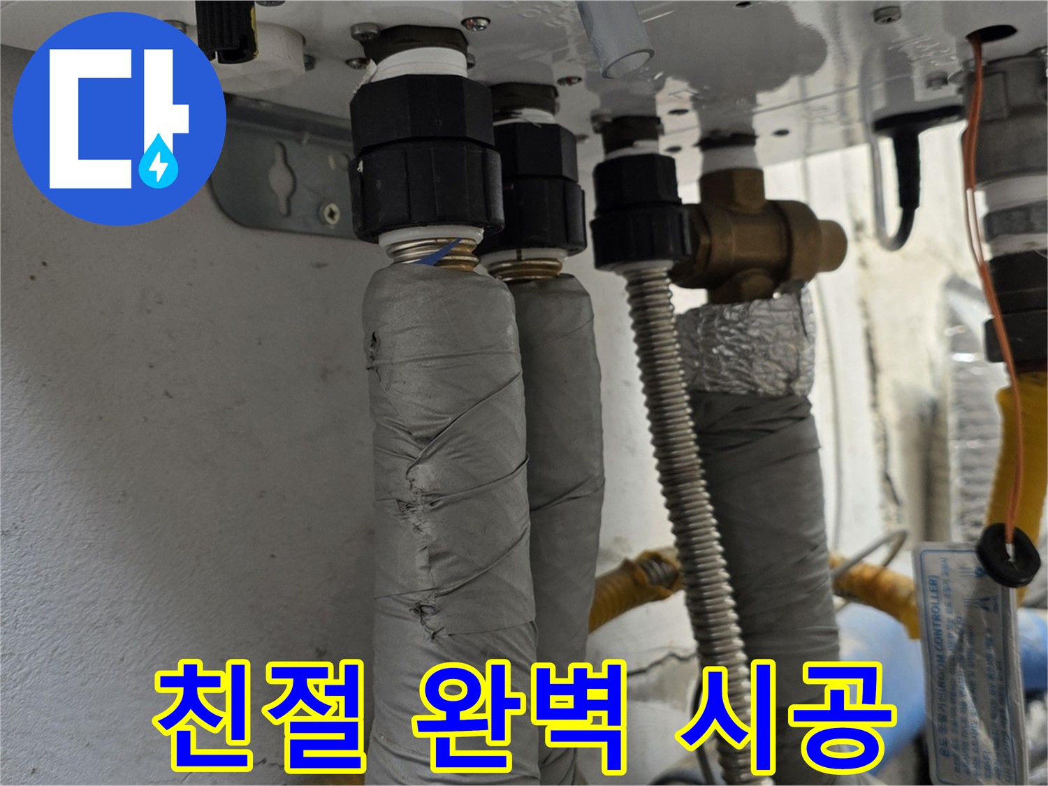 종로구 자하문로 보일러 배관 누수 - 친절한 상담부터 완벽한 시공까지 책임