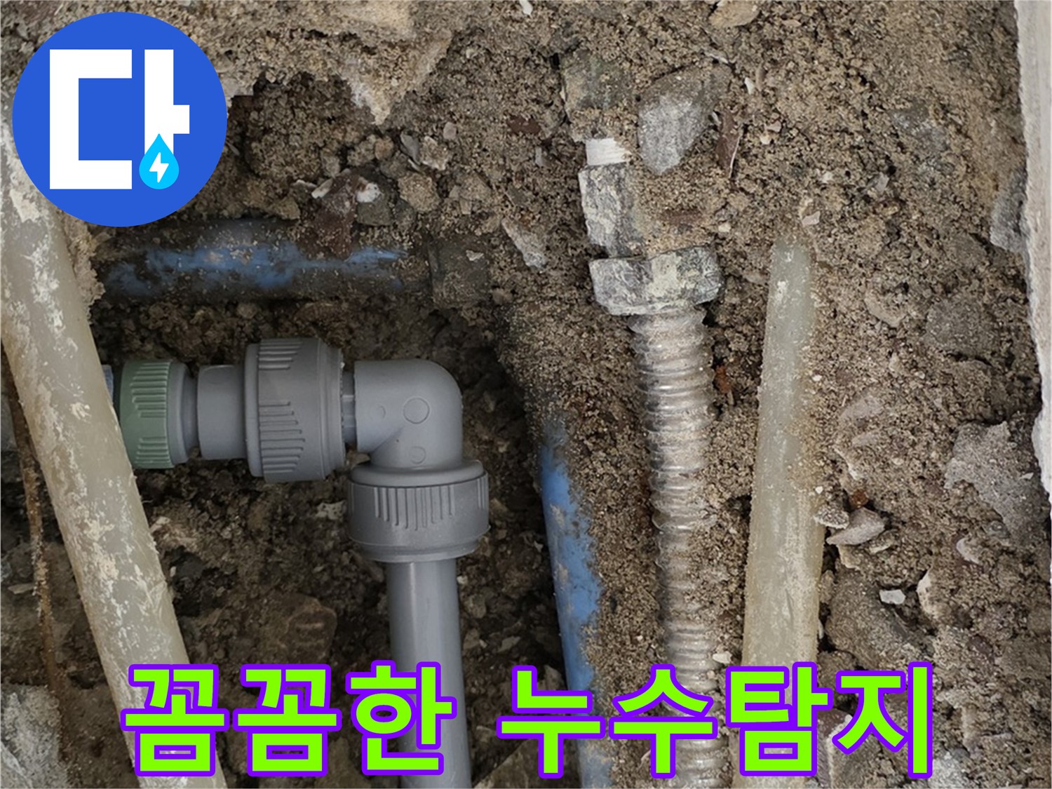 종로구 자하문로 주택 누수 - 첨단 장비를 이용한 꼼꼼한 누수탐지 과정을 담은 사진입니다.
