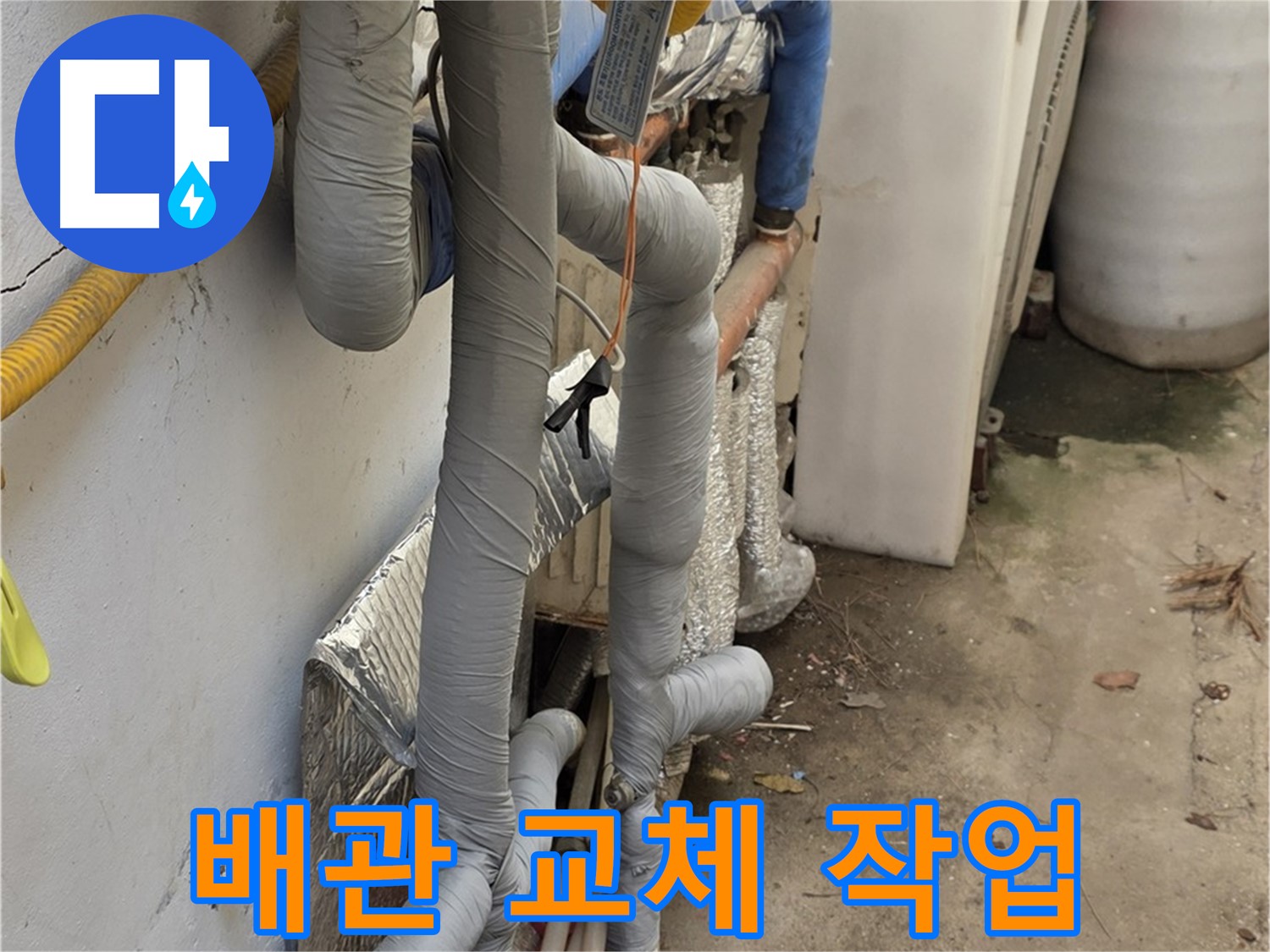 종로구 자하문로19길 누수 - 노후 배관 교체 작업으로 누수 완벽 차단