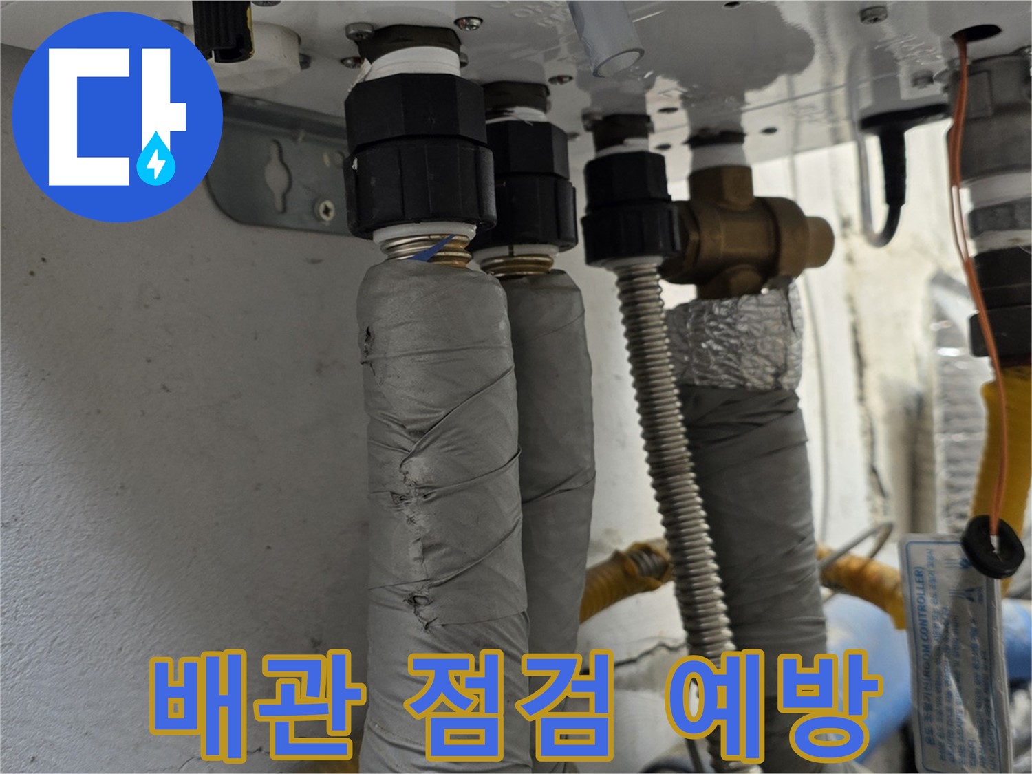 종로구 자하문로19길 누수 - 배관 점검으로 미리미리 누수 예방