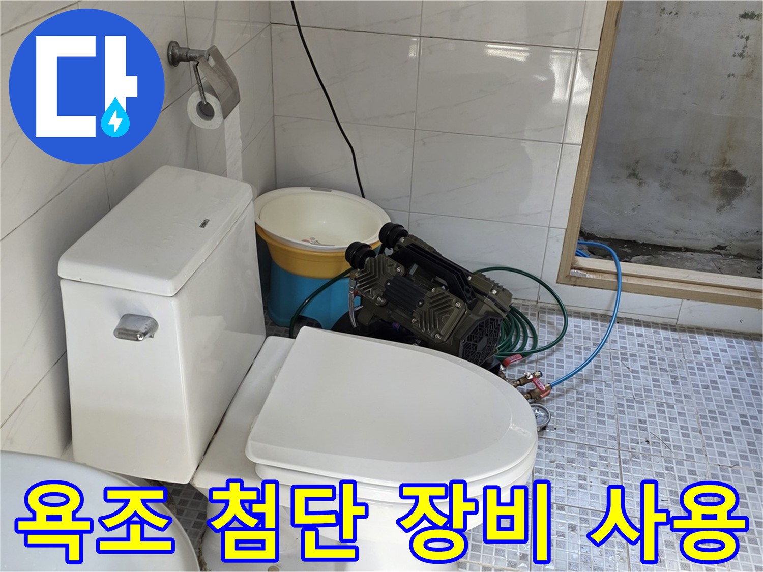 종로구 자하문로19길 누수 - 최첨단 장비를 사용하여 욕조 누수를 정확하게 탐지합니다.