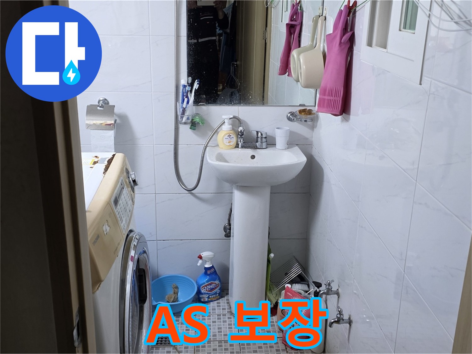 종로구 자하문로19길 세면대 누수 - 완벽한 A/S로 수리 후에도 안심!