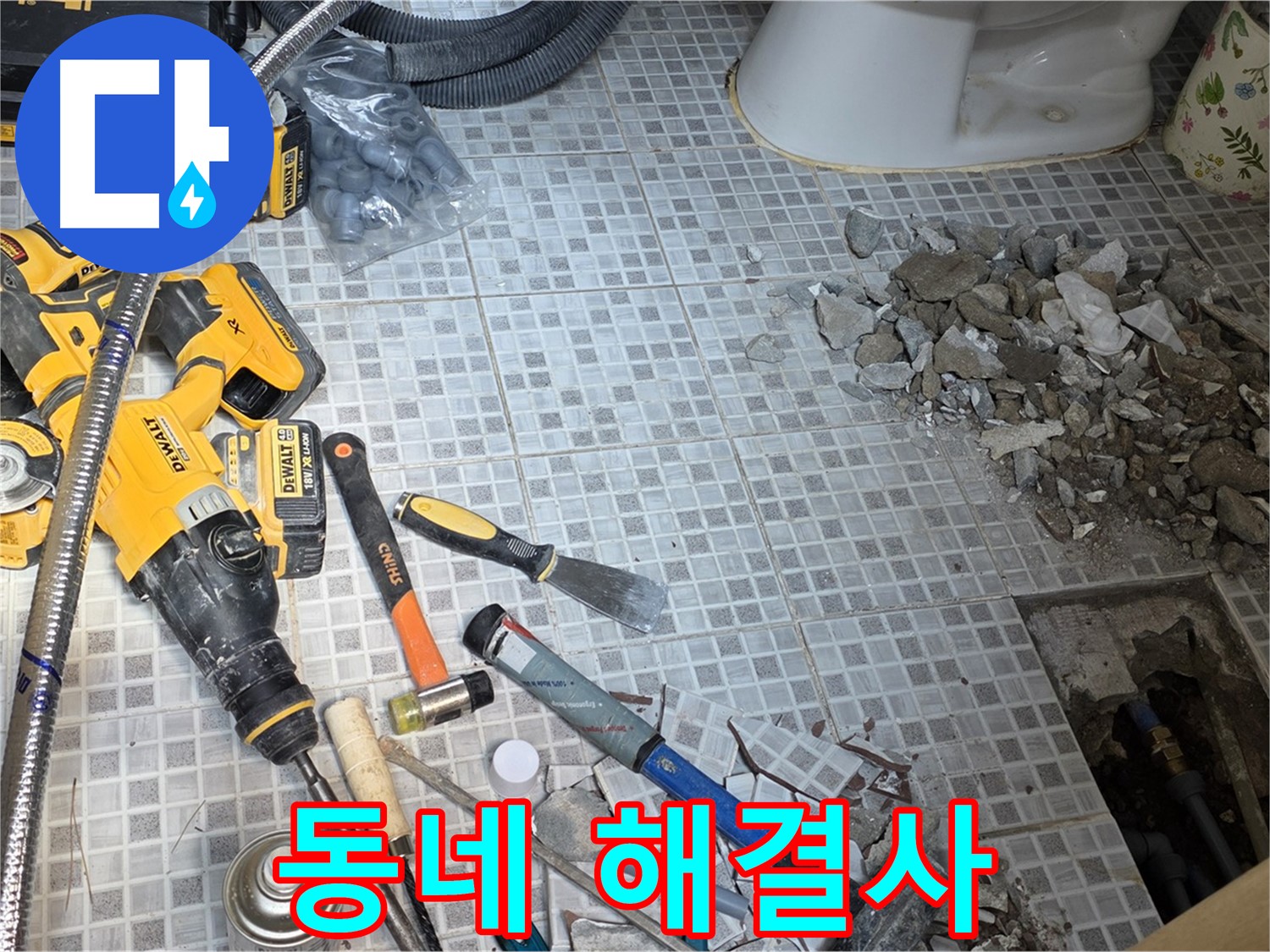 종로구 창성동 누수 - 우리 동네 누수 해결사! 꼼꼼하게 책임 시공