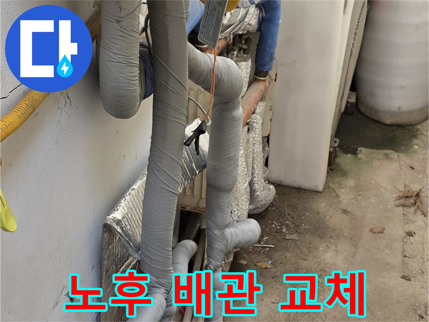 종로구 청운동 누수 - 낡은 보일러 배관 교체 작업 진행