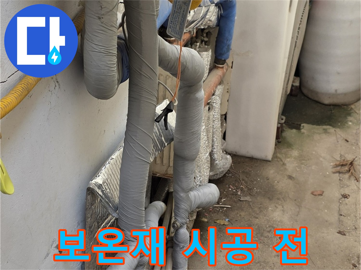 종로구 청운동 누수 - 배관 보온재 시공 전 상태 확인