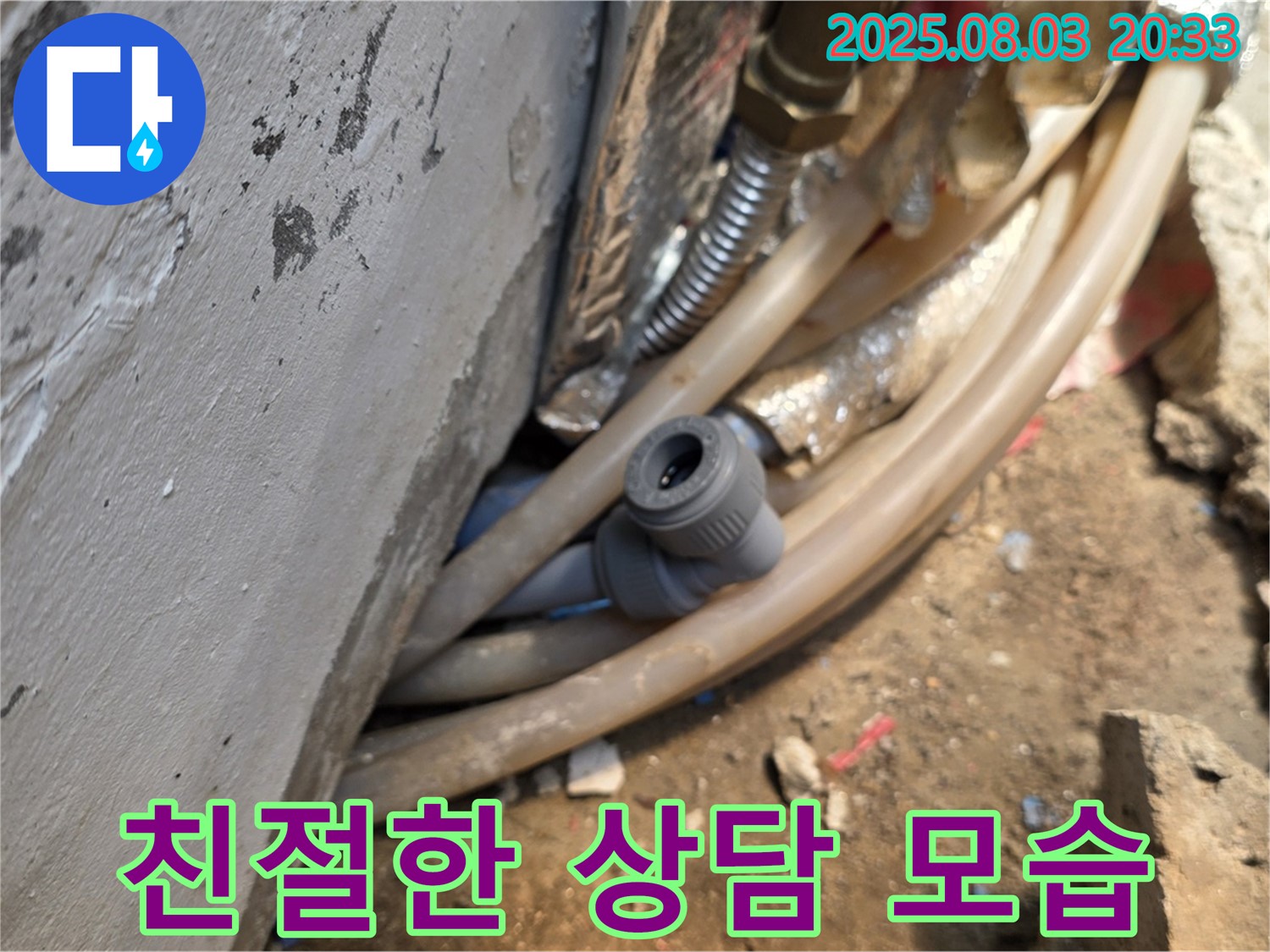 종로구 필운동 누수 - 친절한 상담으로 고객 만족