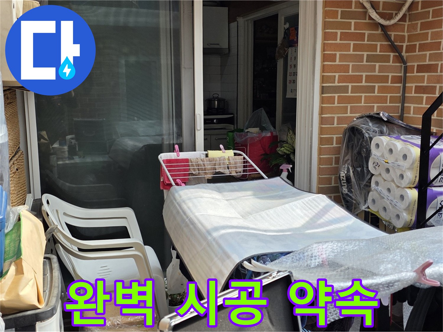 필운동 누수 공사 - 종로구 완벽 시공으로 보답