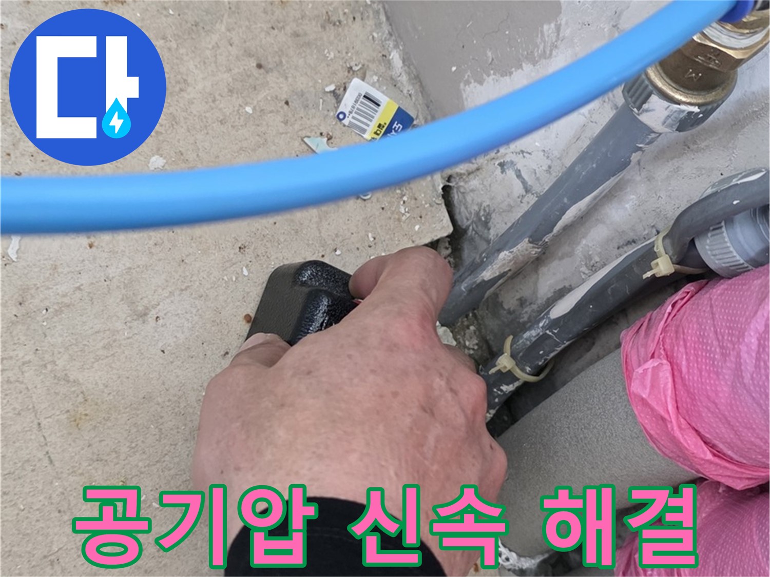 공기압 검사 - 누수 위치 신속 탐지 - 빠른 해결 약속