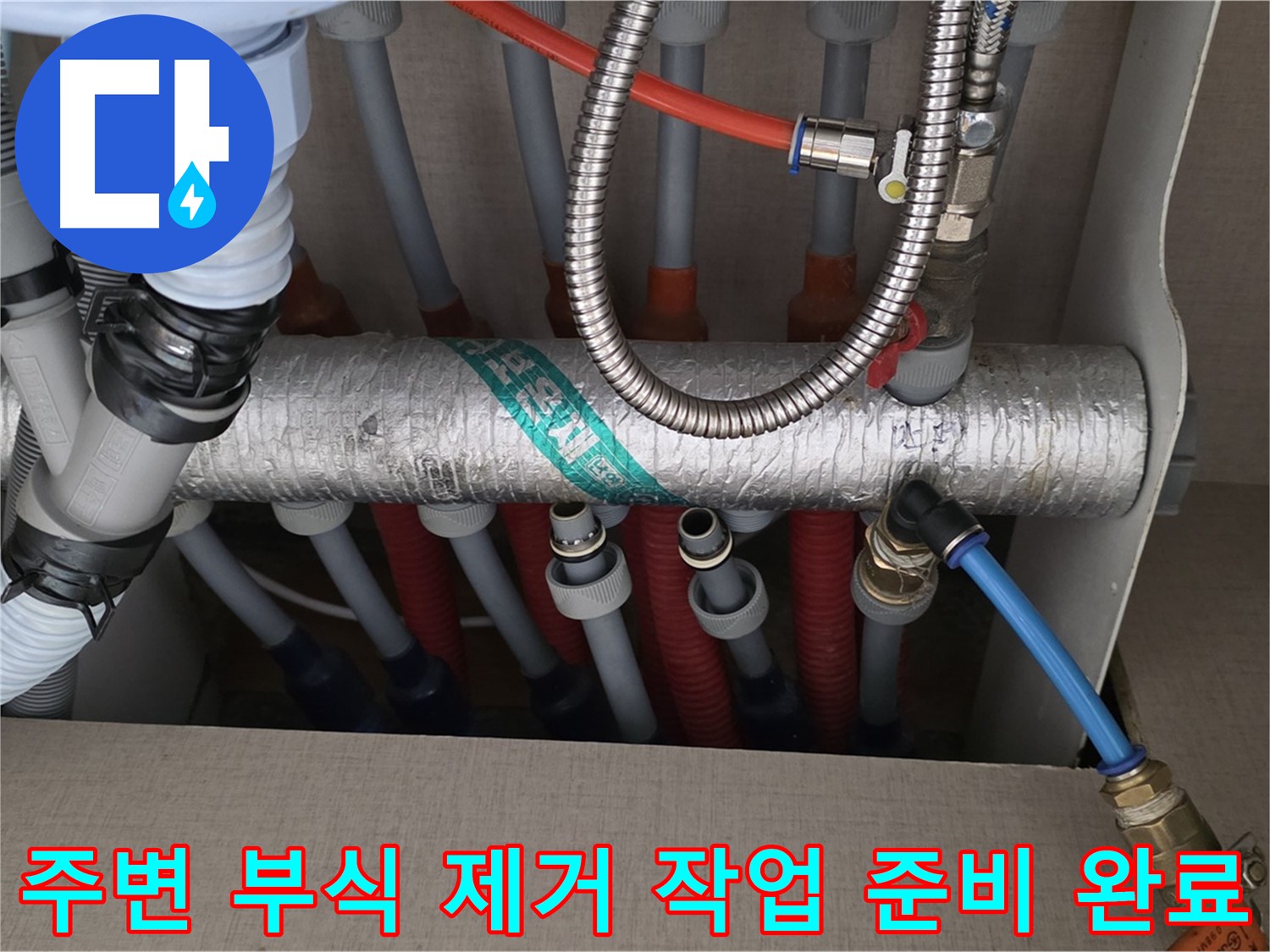 난방 분배기 배관 연결 부위 주변 부식 제거 작업 준비 완료 - 완벽한 해결을 위해