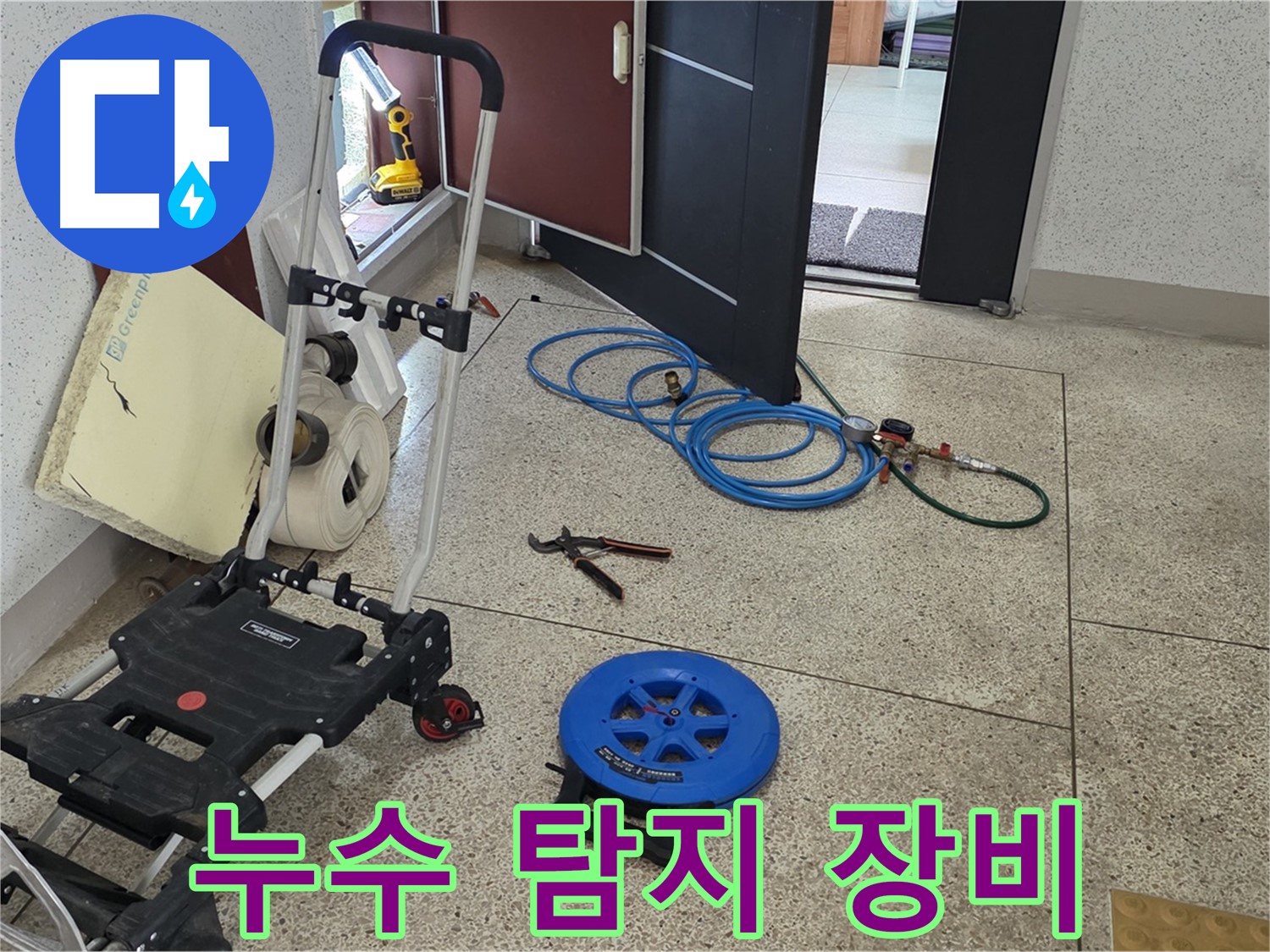 누수 탐지 장비 - 정확한 누수 위치를 찾기 위한 필수 장비들입니다.