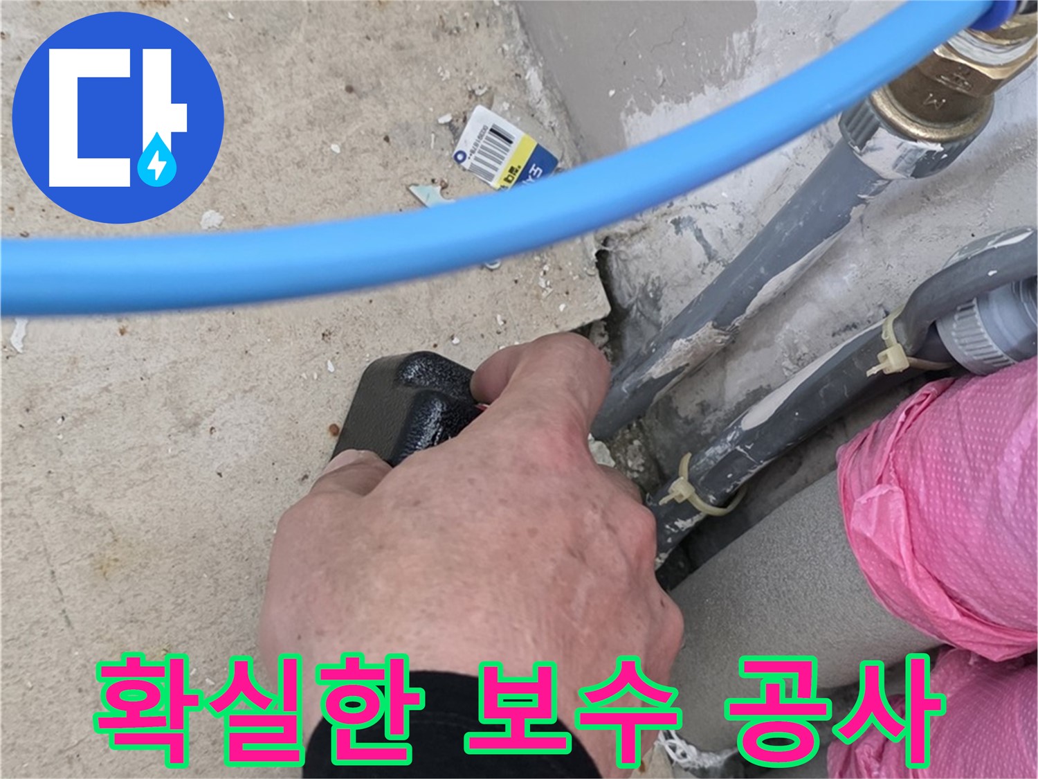 누수 탐지 후 확실한 보수 공사 - 꼼꼼한 시공으로 재발 방지 - 합리적인 가격으로 고객 만족