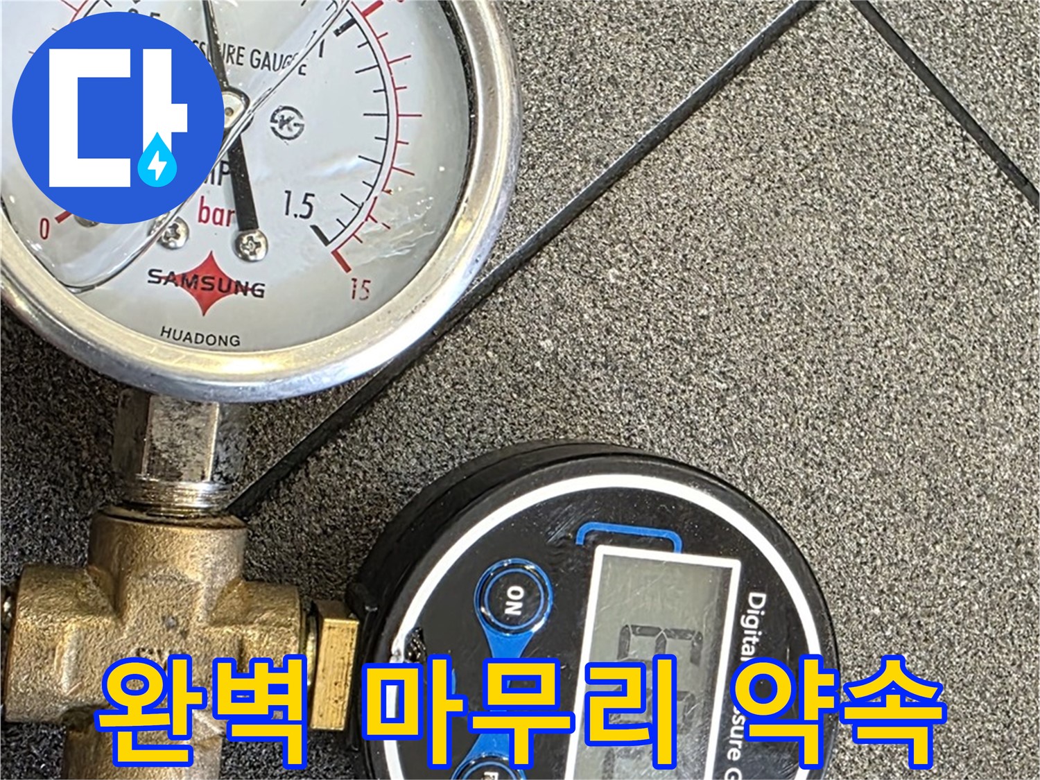 누수 해결 장비 - 완벽한 마무리를 약속드립니다!