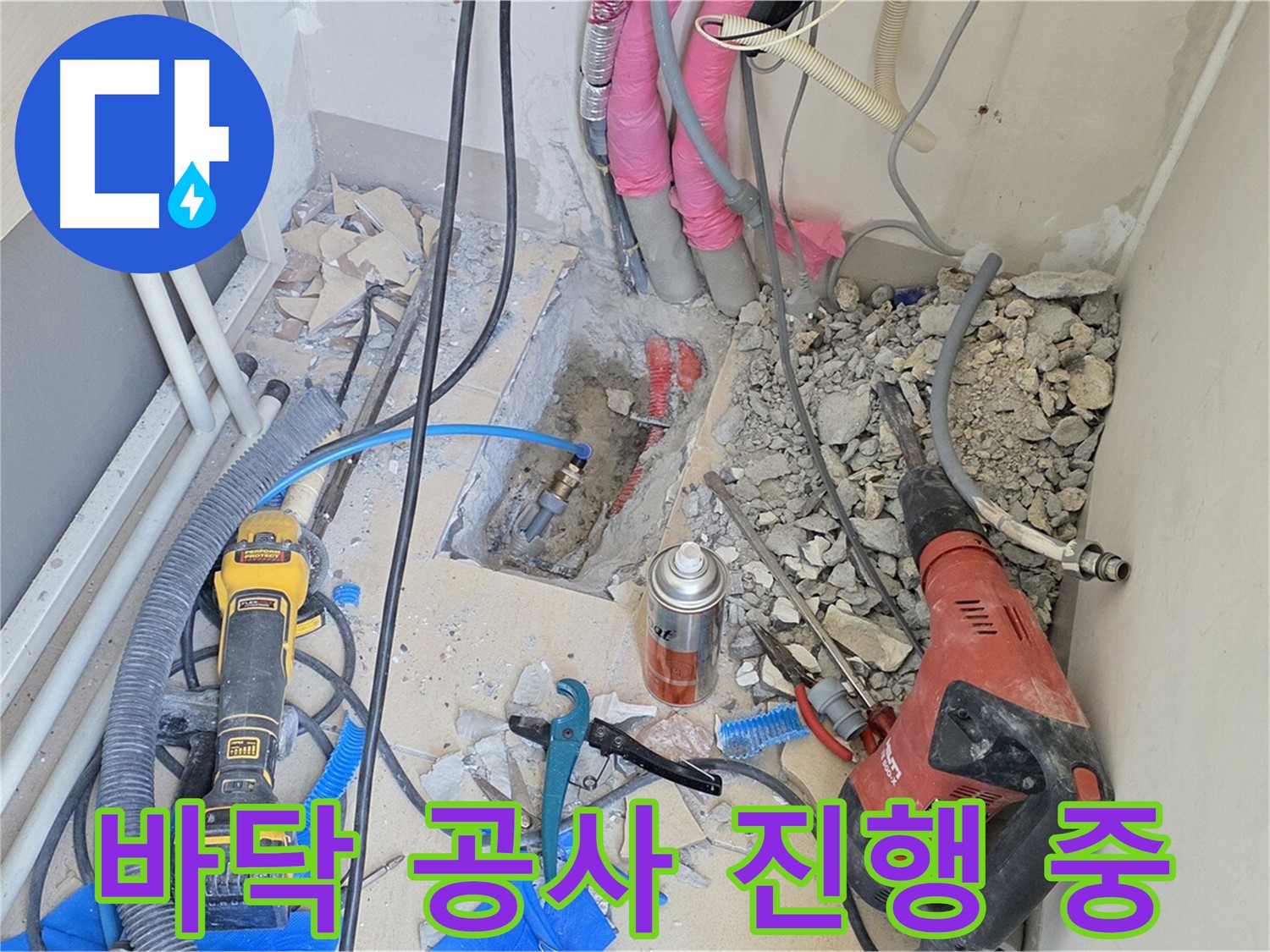 누수 해결을 위한 바닥 공사 - 양주시 삼숭동 누수 전문가
