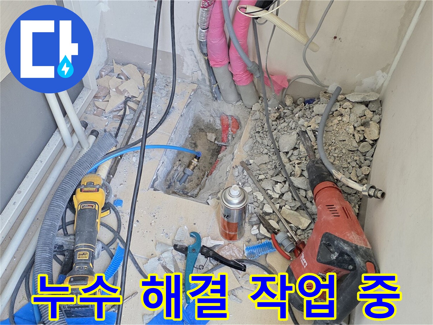 누수 해결을 위해 최선을 다하는 모습 - 양주시 누수 문제 해결 전문가